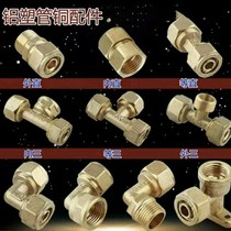 Aluminum plastic pipe joint 4 points 6 points 1 inch bronze accessories Solar water heater Tube piece Direct elbow tee