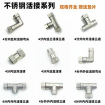 4 sub-internal thread live connection tee Direct tube thick water heater Stainless Steel Accessories Live Elbow Water Pipe Joint 201