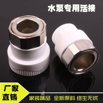 Water Pump Live 1 2 inch variable 1 inch ppr inner silk live 40 50 Living joints 1 5 inch to get 1 2 inch ppr live