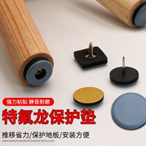 Teflon furniture aid slip cushion home table and chairs foot cushion convenient for mobile table corner crashworthy cushion floor protection cushion self-adhesive