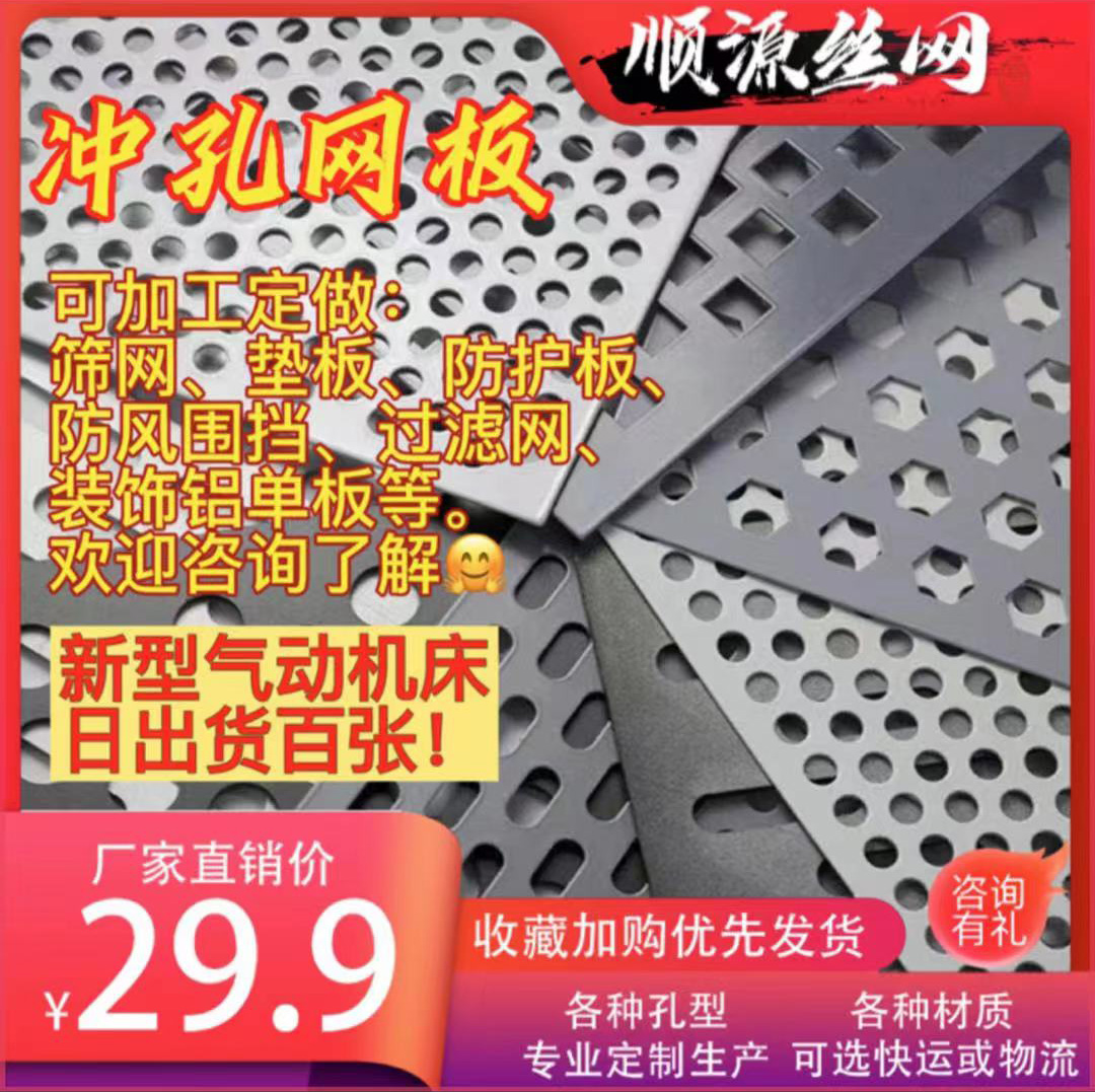 Galvanized stainless steel punch plate hole plate decorative plate round hole screen crocodile mouth anti-skateboard punching mesh pad