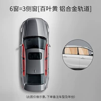 6 Window = 3 боковых окна [Bloss Желтая алюминиевая трека