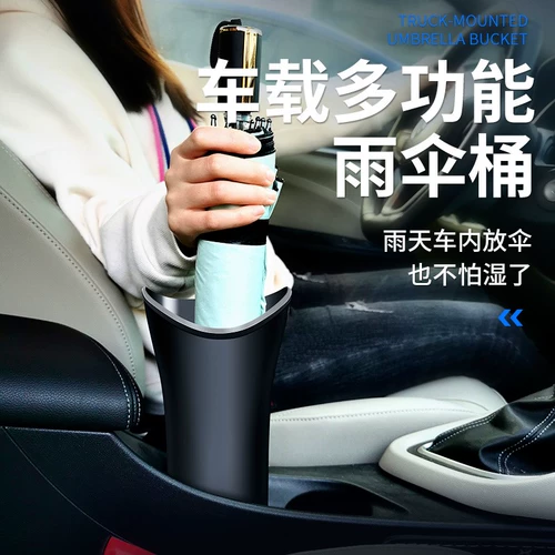 Зонтик, система хранения для автомобиля, универсальное мусорное ведро