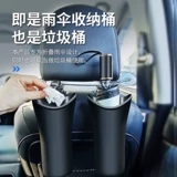 Зонтик, система хранения для автомобиля, универсальное мусорное ведро
