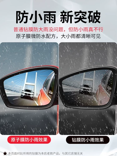 Зеркальное зеркало заднего вида -надежный дождь -Пленка Пленка Реверсирование зеркало отражатель Артефакт Артефакт Водонепроницаемый дождевой водный стеклянное стекло под дождливым днем