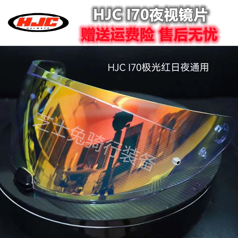 HJCi70 c70 safety helmet Night vision lenses sunscreen Anti UV day and night Universal lenses electrosilvered REVO lenses