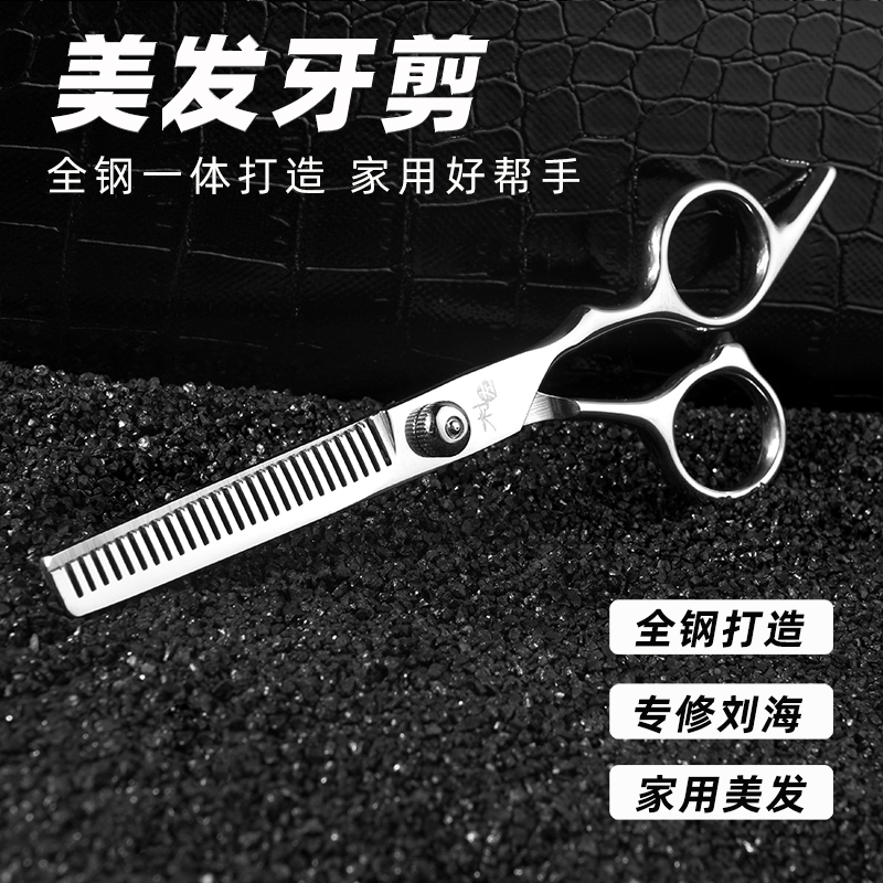 15% Beats home haircut haircut scissors Haircut Cut Tooth Cut Liu Hai God Instrumental Cut Hair Special Tool Sharpened Hair-Taobao