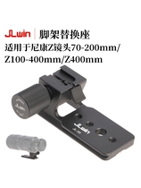 JLwin tripod replacement base is suitable for Nikon Z lens 70-200mm 100-400mm 400mm tripod base