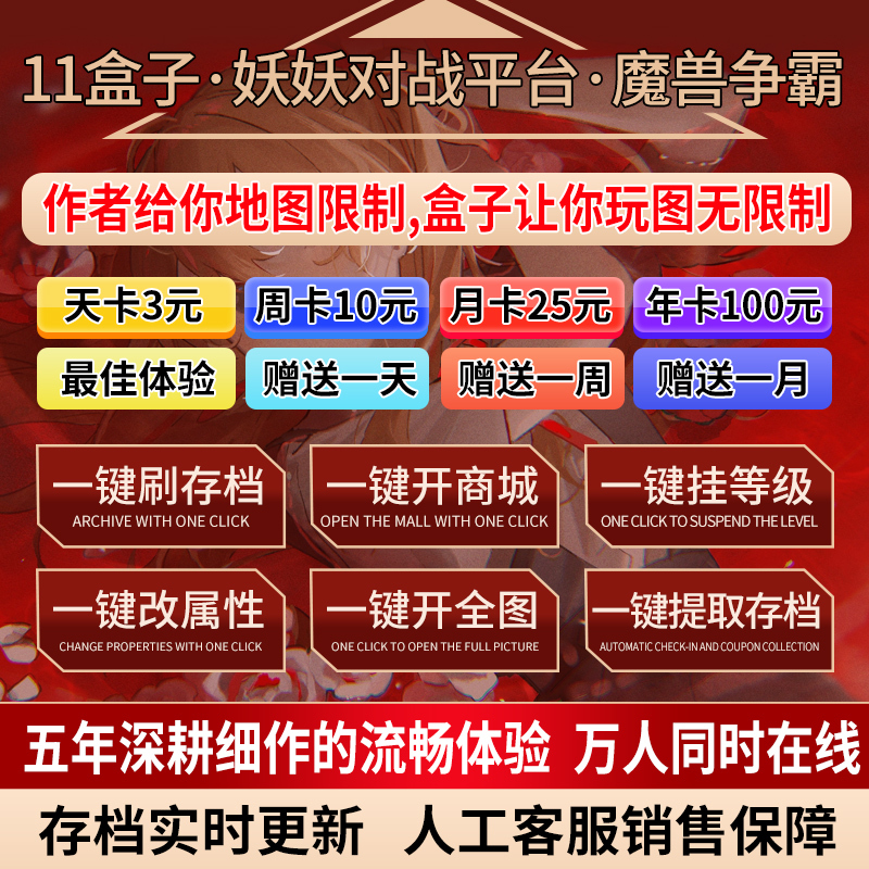 11 Warcraft Online Yao Yao Hao Fang 80 Battle Platform Box Archive Store Auxiliary Modifier My Gold-Making Path