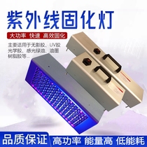 UV curing lamp LED ultraviolet high power UV shadowless glue 3D resin ink printing glass acrylic bonding