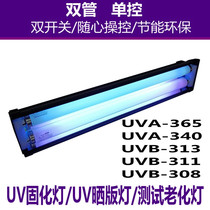 UVA365 UVB308 UV lamp UVA311 test aging lamp UVA340 simulates sunlight UVB313