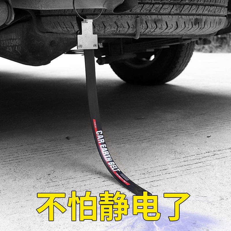 Electrostatic towing to the car with an antistatic eliminator for releasing the deviner towed place with ground strip for car