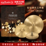 SABIAN Shabin Famous Drill Seriel серия из трех -купюр три -купюр 14/16/22 дюйма канадского полка джазовый барабан