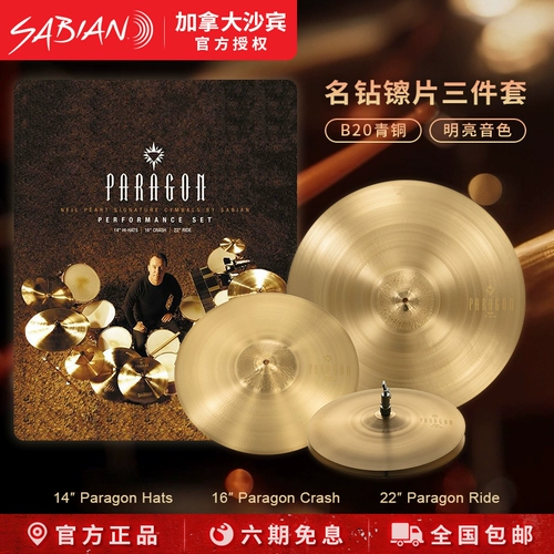 SABIAN Shabin Famous Drill Seriel серия из трех -купюр три -купюр 14/16/22 дюйма канадского полка джазовый барабан