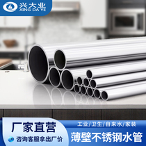 304 thin-walled stainless steel water pipe 4 points 6 points household tap water sanitary grade compression type 316 hot and cold water supply and drainage pipes