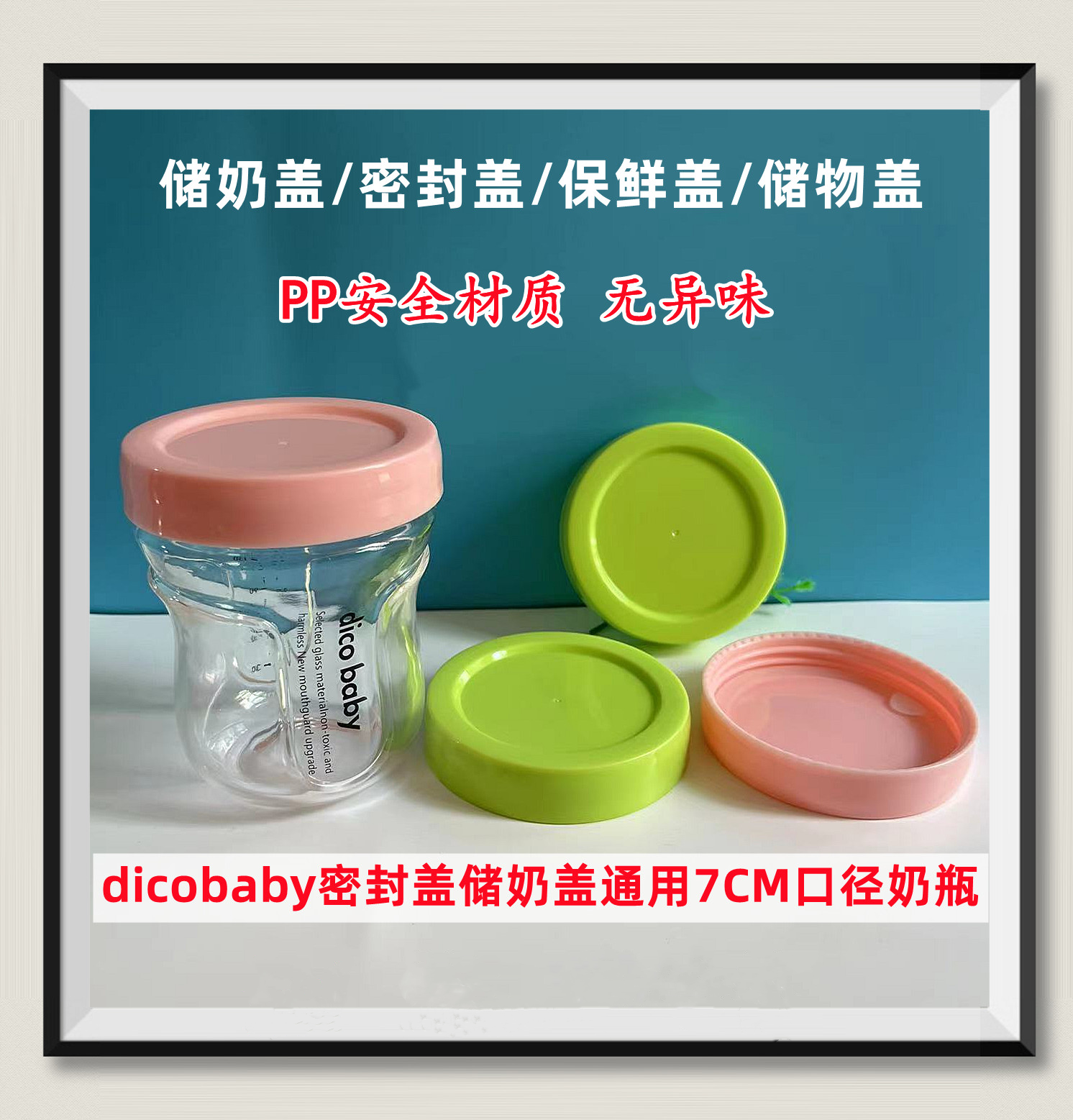 Adapted dicobaby glass feeding bottle storage cover wide mouth diameter feeding bottle milk cover sealing lid breast milk refreshing lid-Taobao