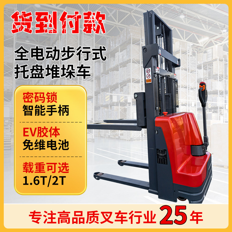 Walking 2 ton electric stacker battery lift handling custom all-electric mobile small stacker truck