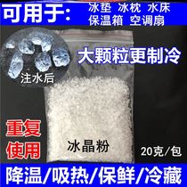 Ice crystal air conditioning fan repeated ice bag ice cushion water bed ice pillow cooling ice crystal particles reuse refrigeration