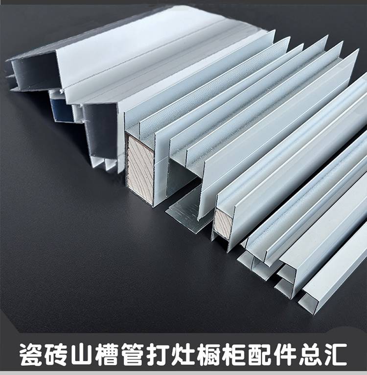 Tile Cabinet Post Aluminum Alloy Slot complete accessories Large mountain trough pipe Barrier slot sealing edge strip package design-Taobao