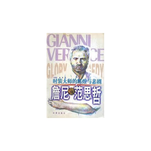 Authentic Books | the Brilliance and Tragedy of a Fashion Master - Gianni Versace, Written by Liu Guodong and Dong Hui 9787800094606 Authentic Books | the Brilliance and Tragedy of a Fashion Master - Gianni Versace, Written by Liu Guodong and Dong Hui 9787800094606