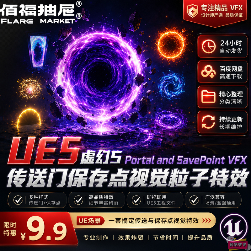 Ue5 Unreal Engine 5 Sci-Fi Magic Portal Vortex Entrance Save Point Light Column Vfx Special Effects Project Material Resources Ue5 Unreal Engine 5 Sci-Fi Magic Portal Vortex Entrance Save Point Light Column Vfx Special Effects Project Material Resources