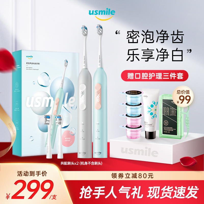 usmile electric toothbrush lovers' male and female sound wave rechargeable full automatic student party electric toothbrush usmile