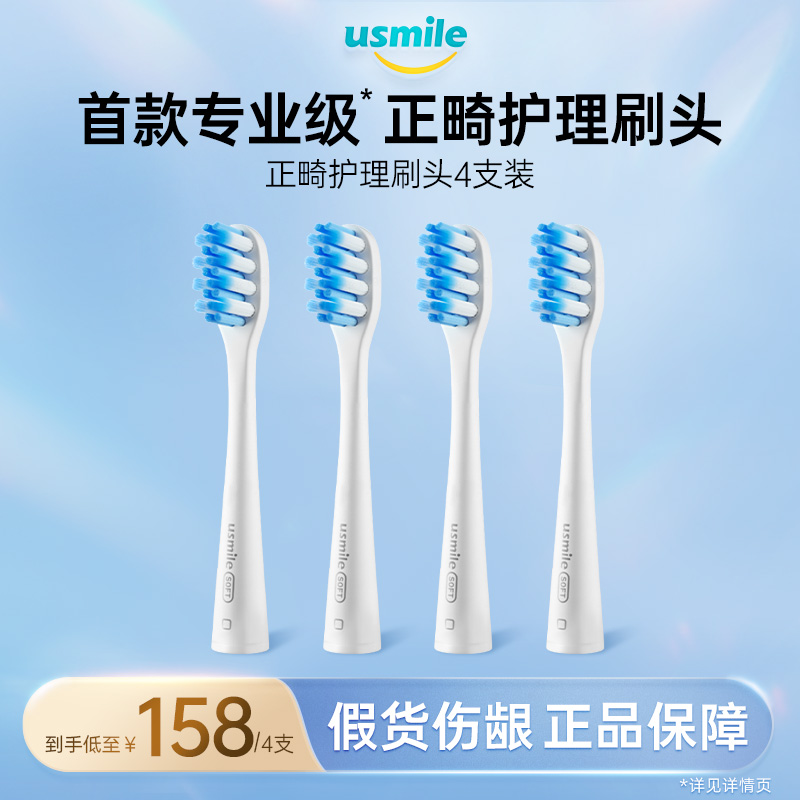 usmile electric toothbrush replaces head 4 automatic fading soft gum brush orthodontic adult style