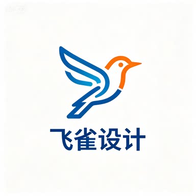 飞雀设计