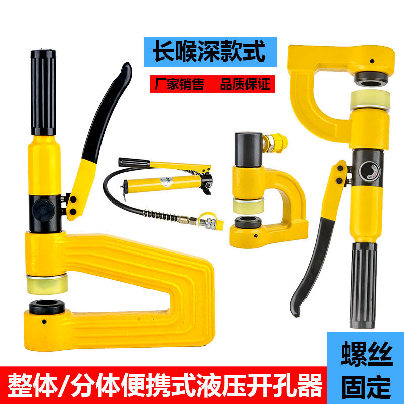 Electric box free punching drill portable hydraulic drill manual labor-saving wire groove long throat deep bridge punching machine