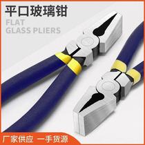 Flat Mouth Glass Pliers Tiles Snapping Sheet Glass Trimming Nipper 8 Inch Glass Splitter Repair edge clamping tool