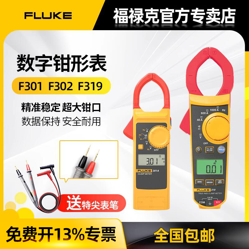 FLUKE Fluke pincer shape table 301 F362 F317 F319 F381 F302 F381 current meter 376-Taobao