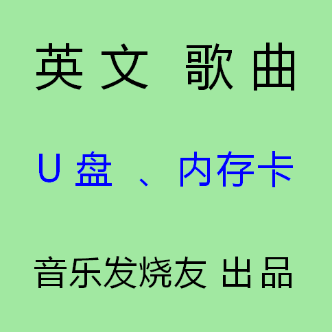 European and American pop English songs U disk classic nostalgic gold song TF truck-mounted music car mp3 USB stick English