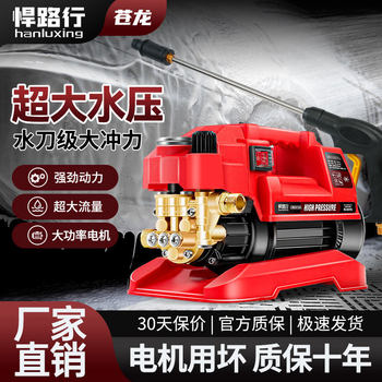 Hailuxing Canglong 220V High-Pressure Car Washer, Household and Commercial Cleaning Machine, Pump Tool, High-Power Portable Car Washing Tool