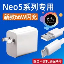 Applicable iqooneo5 charger head 66w super flash charge vivoiqooneo5 mobile phone charging head love cool neo5 quick filling head iQ00 data line 66 W charging wire