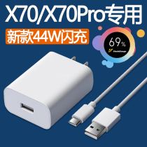 Applicable vivox70 charger head 44w ultra flash charging head VIVOX70Pro mobile phone charging head new 5G quick charging head plug original fit x70pro charging wire head 4