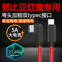 Applicable Red Magic 3 Data Line 5A Flash Charge Line PD Fast Charge Nubia Red Magic 5S Charging Line 55w Red Magic 5G Lengthened 27w Original Dress Red Magic Mars Electric Race Mobile Phone 3S Dual Head Typ
