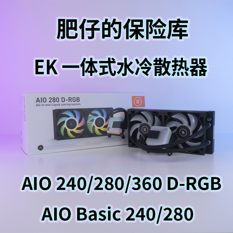 Fat vault EK AIO basic 240 280 360 D-RGB integrated CPU water cooling