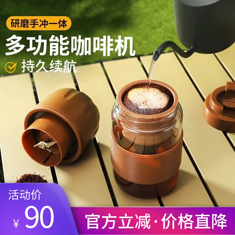 Portable Coffee Machine, Electric Bean Grinder, Outdoor Coffee Grinding and Brewing All-In-One Machine, Household Small Portable Juice Cup