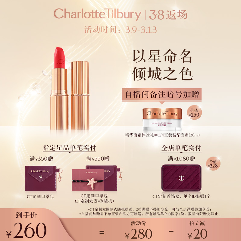 (3 8 Festival Return) CharlottetilburyCT lipstick with red starred lipstick to nourish the matt matt