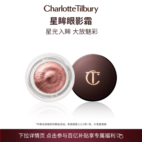 Charlotte tilbury, янтарная тени для век, в коричневых тонах