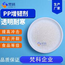 PP toughener beverage cup turnover box anti-cracking injection blow molding PP cold-resistant toughener pp cold-resistant agent