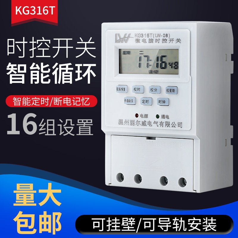 kg316t时控开 关微电脑智能定时电源路灯定时开 关时间控制器220V