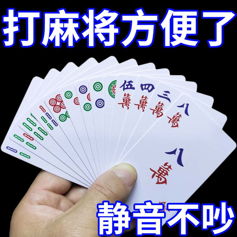 Mahjong Dedicated Playing Cards Plastic Waterproof Thickening Durable Cards Outdoor Portable travel Home Sparrow Home Sparrow-Taobao