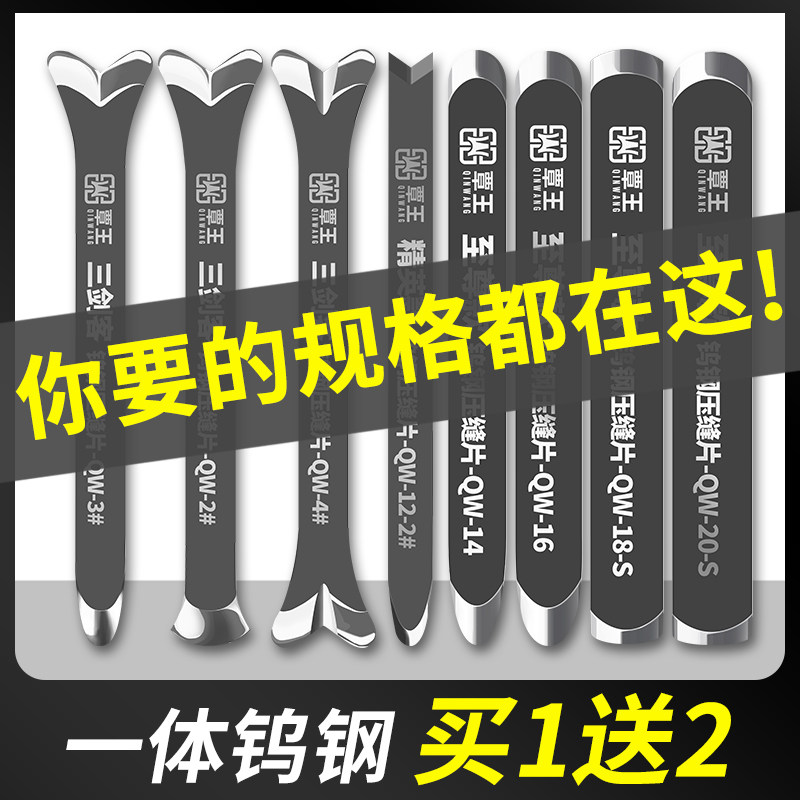 Beauty Stitcher Tungsten Steel Press Slit Sheet Beauty Stitch Press Stitch Tool Dog Bones Beauty Stitch Floor Waterproof Press Stitch God 