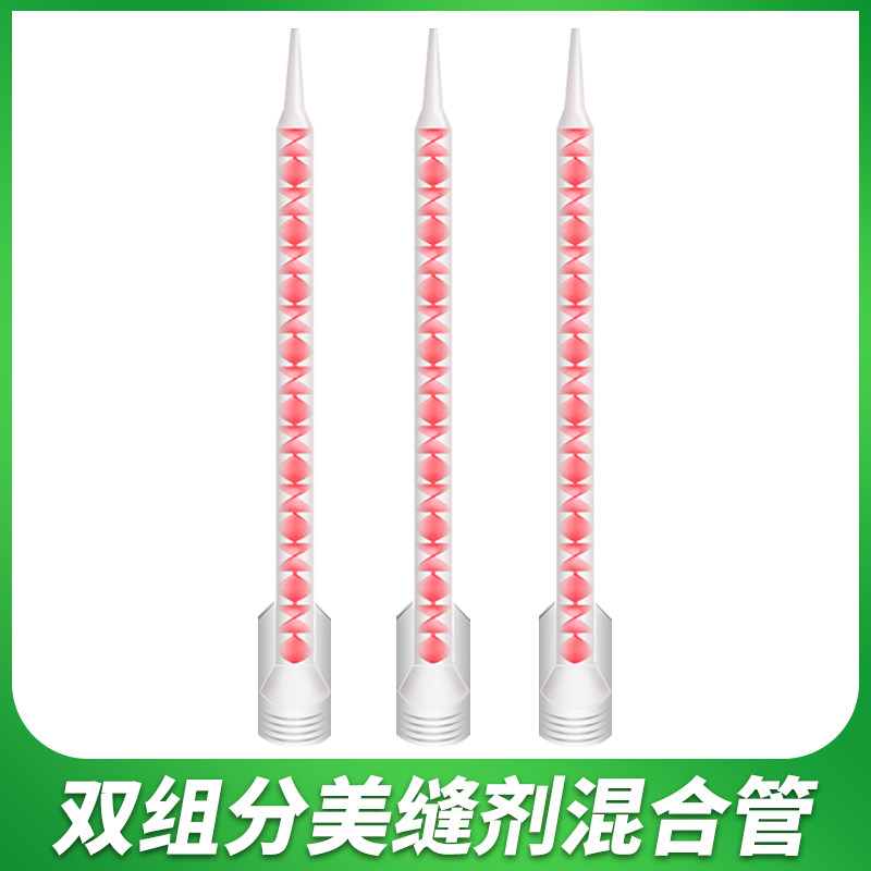 Beauty sewing agent mixing tube glue nozzle mixing nozzle mixing head spiral tube glue head pipe mixing tube beauty seam construction tool