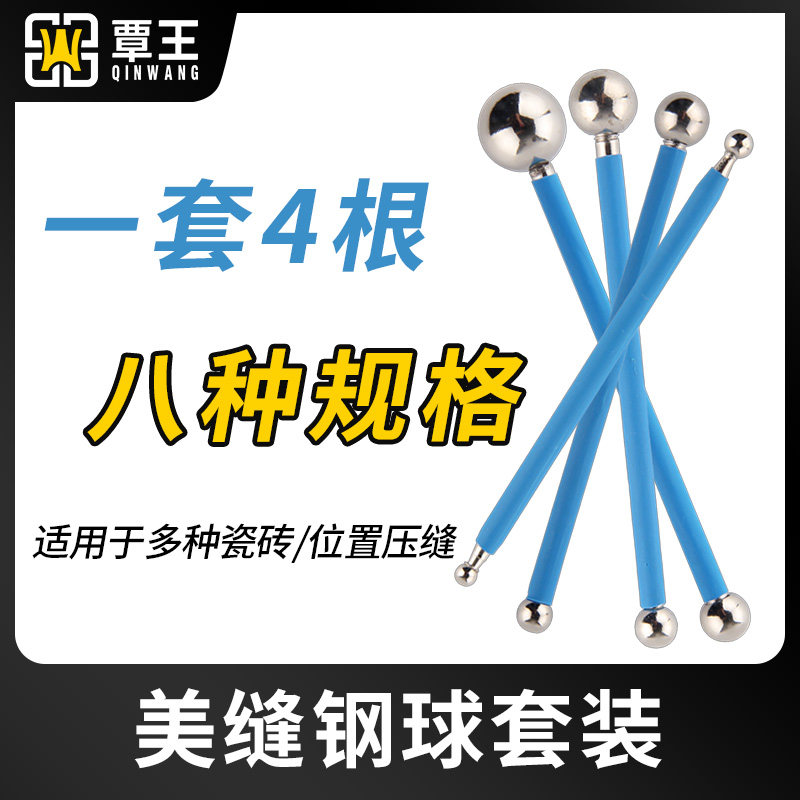 Seam agent construction tool pressure seam pressure ball steel ball set ceramic tile special beauty seam pressure seam tool pressure seam artifact