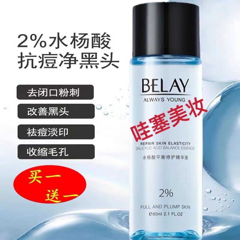 Salicylic acid essence to close the mouth blackheads acne acne moisturizing oil control shrink pores repair toner men and women