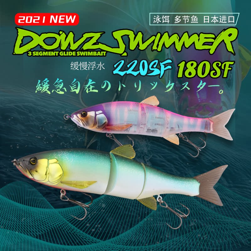 เหยื่อสวิมเบทนำเข้า แบบหลายชิ้น ผลิตภัณฑ์จากญี่ปุ่น รุ่น Jackall Dowz Swimmer 180Sf รุ่นลิมิเต็ด ออฟ ของแท้