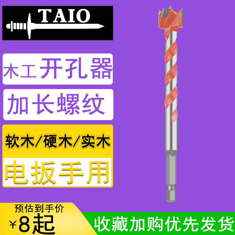 Lengthened threaded woodworking drillers drill bit electric screwdrivers special hexagonal shank 18 wood door lock holes perforated wood