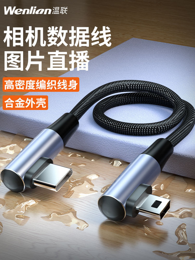 Suitable for Canon SLR camera EOS 550D 600D 650D 60D 7D 70D 5D2 mobile phone Type-c to T-port transmission cable photo live broadcast Mini USB-c cable Android-